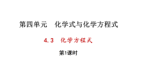 科粤版(2024)九年级上册(2024)化学方程式多媒体教学课件ppt