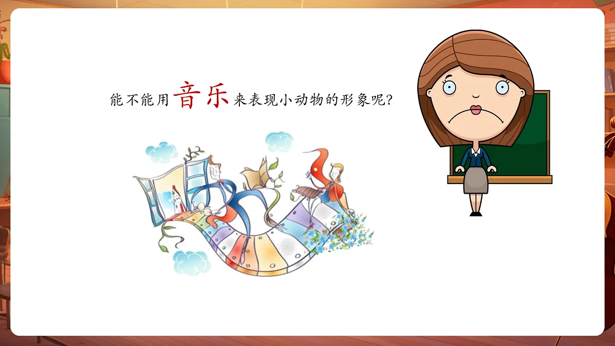 【新教材】人音版音乐二年级上册-《小狗圆舞曲+跳圆舞曲的小猫》-课件第6页