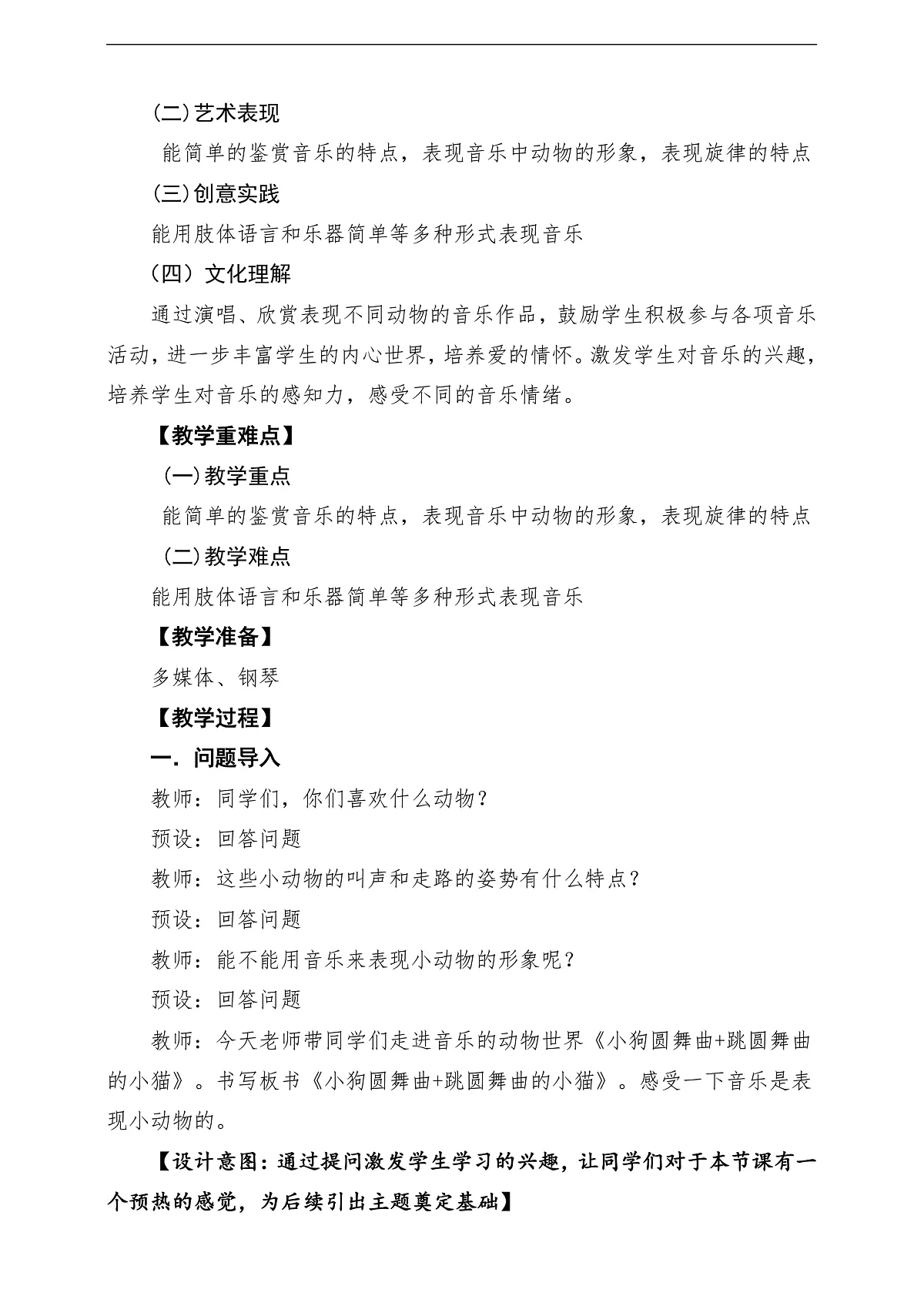 【新教材】人音版音乐二年级上册-《小狗圆舞曲+跳圆舞曲的小猫》-课堂教学设计第2页