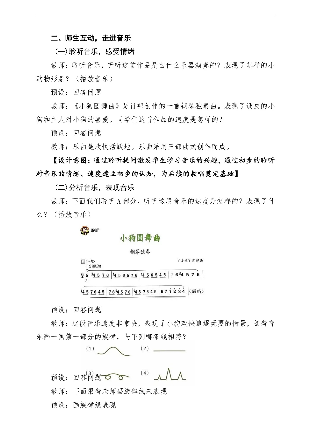 【新教材】人音版音乐二年级上册-《小狗圆舞曲+跳圆舞曲的小猫》-课堂教学设计第3页