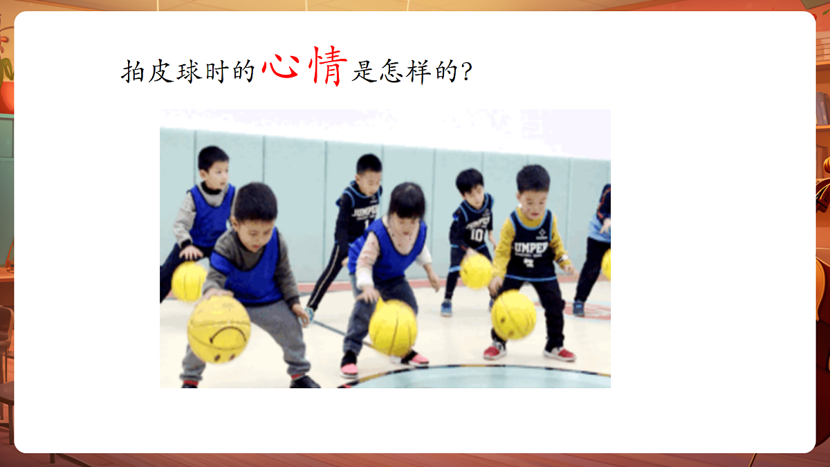 【新教材】人音版音乐二年级上册-《拍皮球》-课件第6页