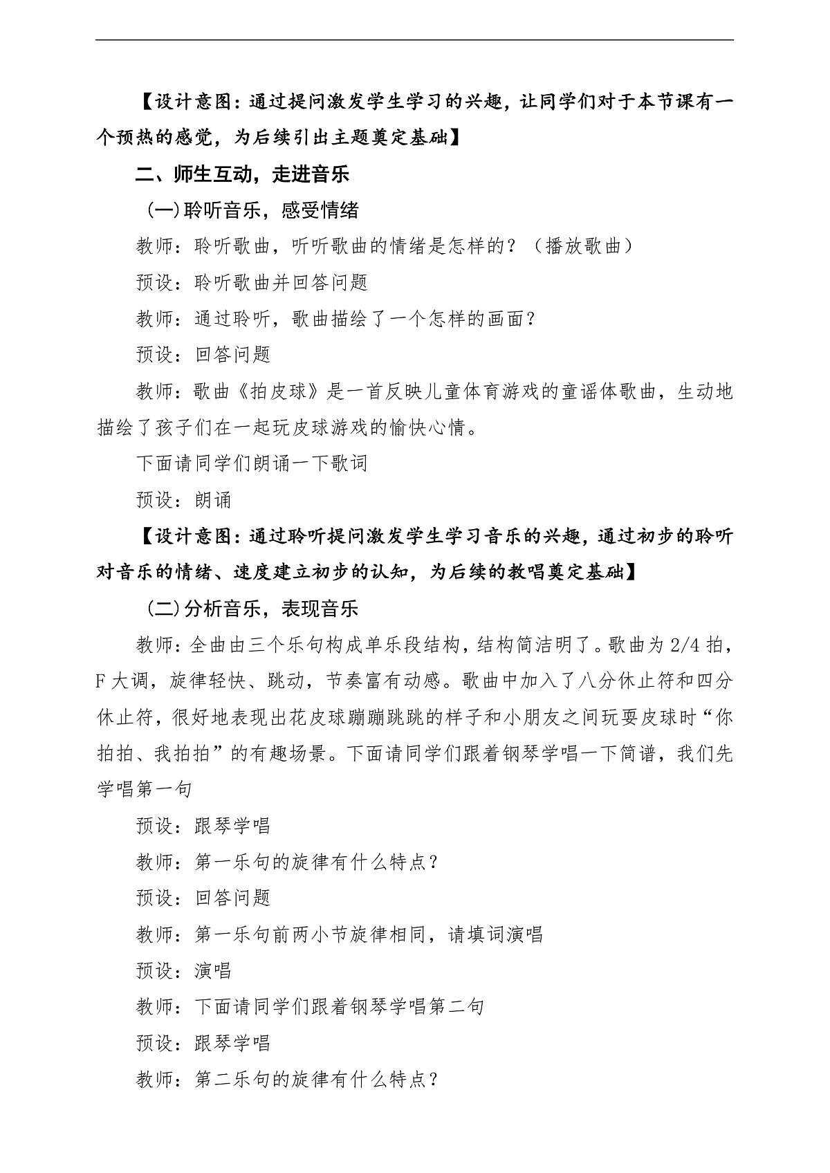 【新教材】人音版音乐二年级上册-《拍皮球》-课堂教学设计第3页
