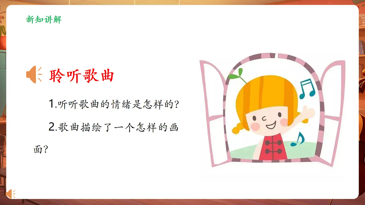 【新课标】人音版三年级上册-《捉迷藏》课件第7页