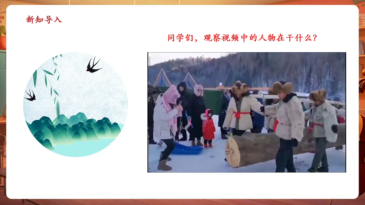 【新教材】人音版音乐三年级上册-《哈腰挂》-课件第4页
