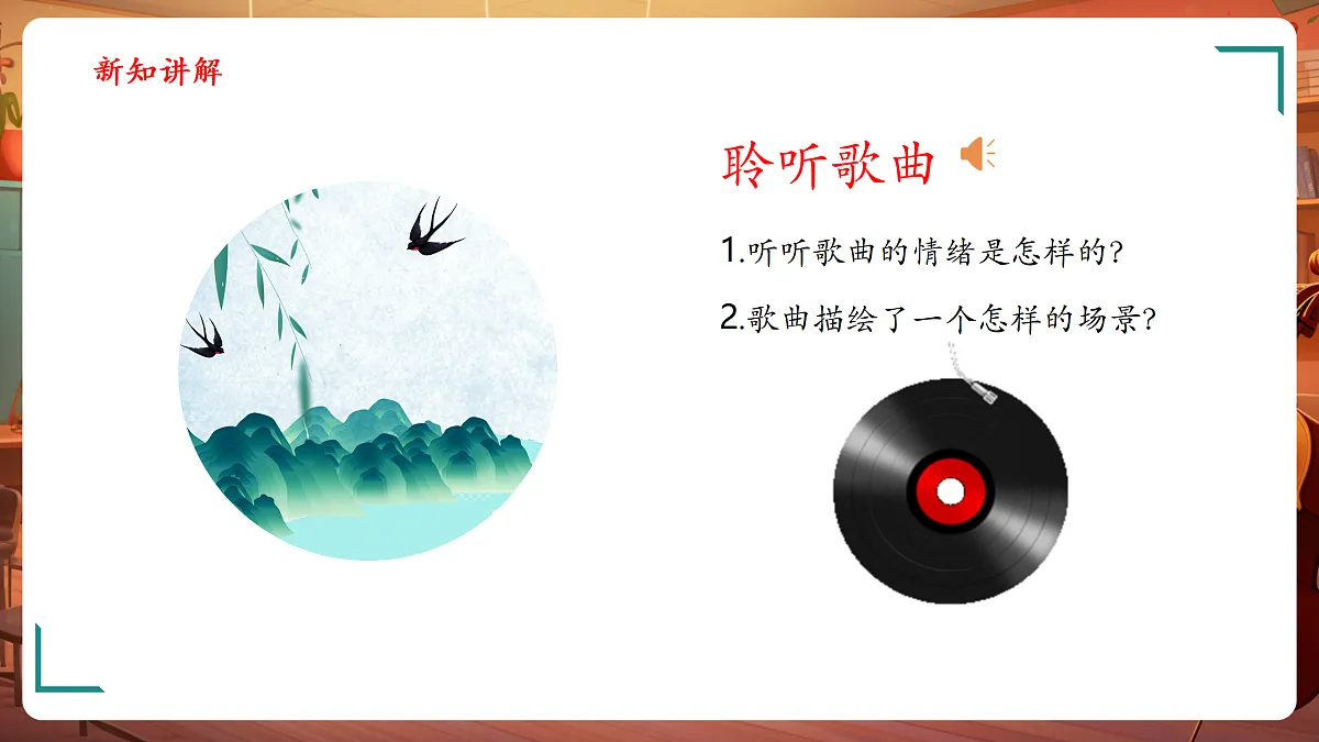 【新教材】人音版音乐三年级上册-《哈腰挂》-课件第8页