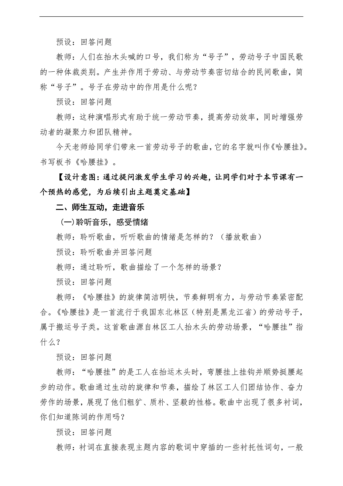 【新教材】人音版音乐三年级上册-《哈腰挂》-课堂教学设计第3页