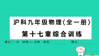 沪科版(2024)九年级全册(2024)第一节 电流做功作业ppt课件