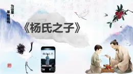 四川省眉山天府新區(qū)第一中學小學五年下冊語文第八單元楊氏之子謝秀英PPT