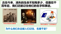 初中政治 (道德与法治)人教版(2024)七年级上册(2024)第四单元 追求美好人生第十三课 实现人生价值在奉献中成就精彩人生备课ppt课件