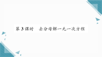初中数学沪科版（2024）七年级上册（2024）一元一次方程及其解法习题ppt课件