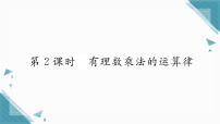 初中有理数的乘法和除法习题ppt课件