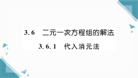 初中数学湘教版（2024）七年级上册（2024）二元一次方程组的解法习题ppt课件