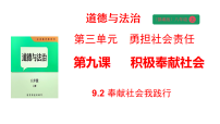 人教版（2024）八年级上册（2024）奉献社会我践行集体备课ppt课件