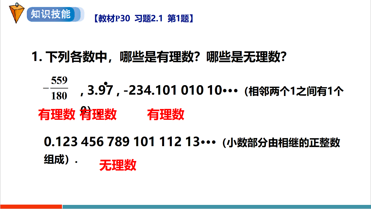 习题2.1第2页