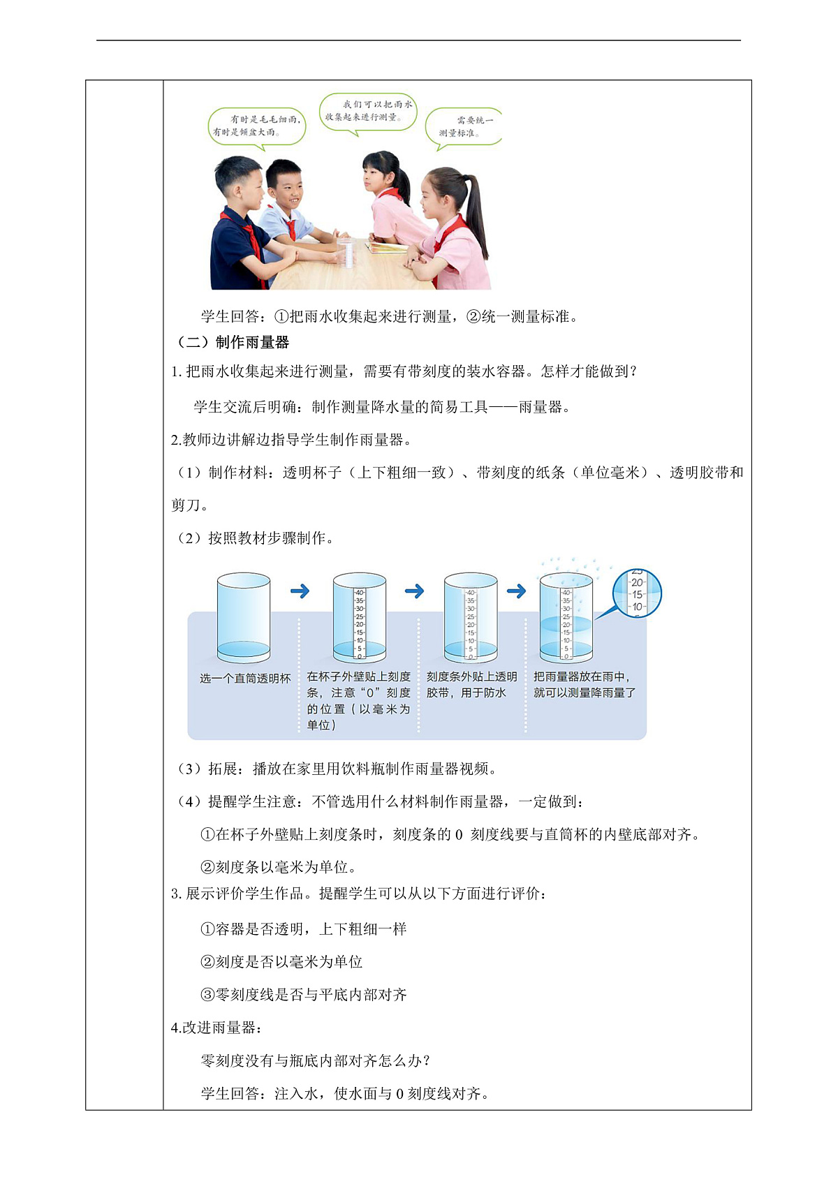1.4《测量降水量》教学设计第3页
