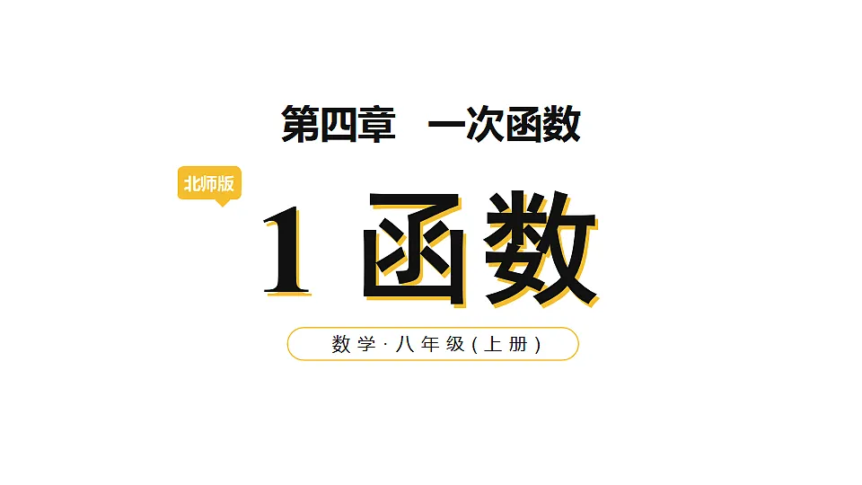 1 函数第1页