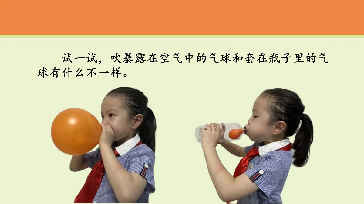 2.1.空气占据空间(课件)2025-2026学年大象版三年级科学上册第2页