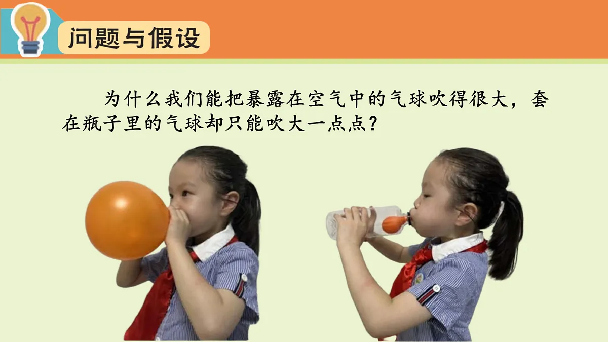 2.1.空气占据空间(课件)2025-2026学年大象版三年级科学上册第3页