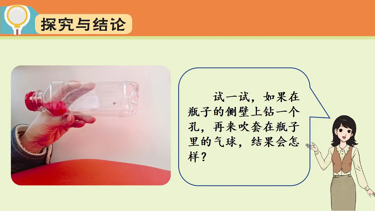2.1.空气占据空间(课件)2025-2026学年大象版三年级科学上册第4页