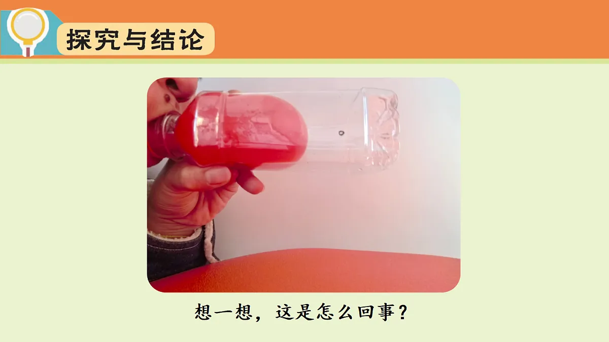 2.1.空气占据空间(课件)2025-2026学年大象版三年级科学上册第5页