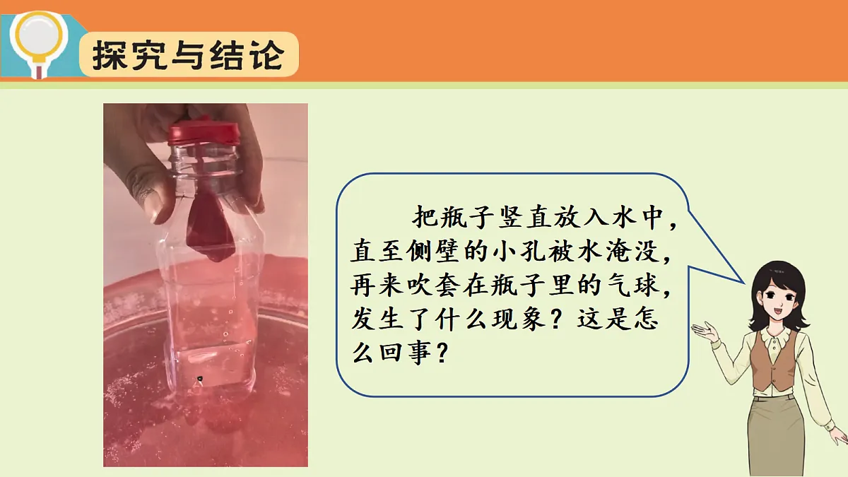 2.1.空气占据空间(课件)2025-2026学年大象版三年级科学上册第6页