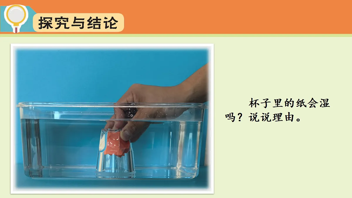 2.1.空气占据空间(课件)2025-2026学年大象版三年级科学上册第7页