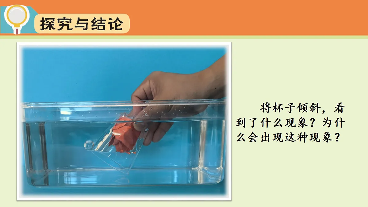 2.1.空气占据空间(课件)2025-2026学年大象版三年级科学上册第8页