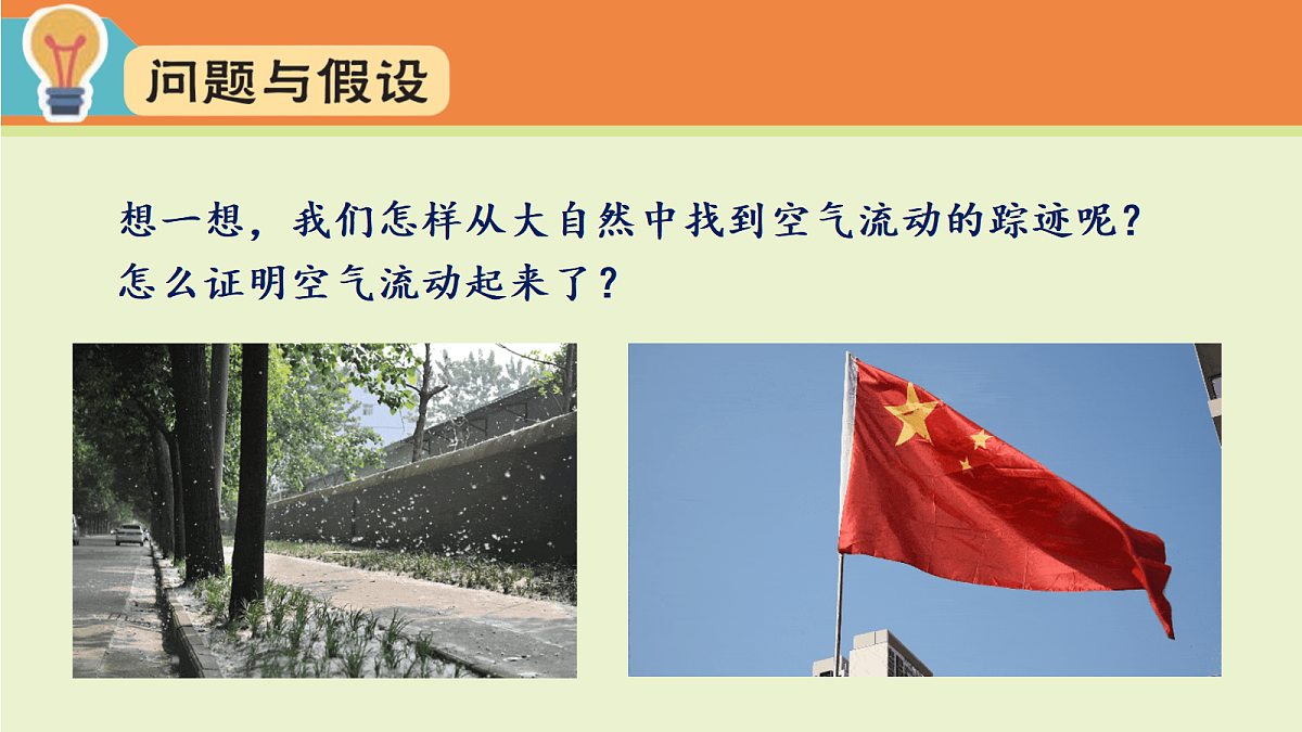 4.大自然里的风(课件)2025-2026学年大象版三年级科学上册第3页