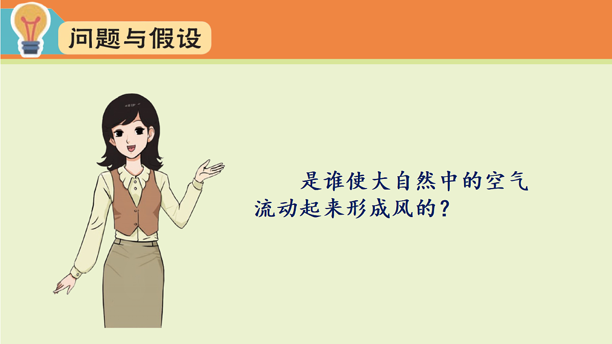 4.大自然里的风(课件)2025-2026学年大象版三年级科学上册第4页