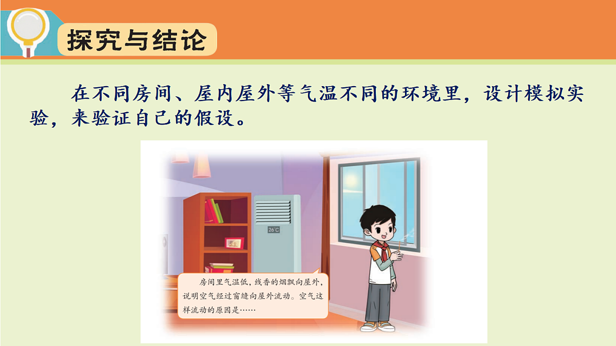 4.大自然里的风(课件)2025-2026学年大象版三年级科学上册第5页