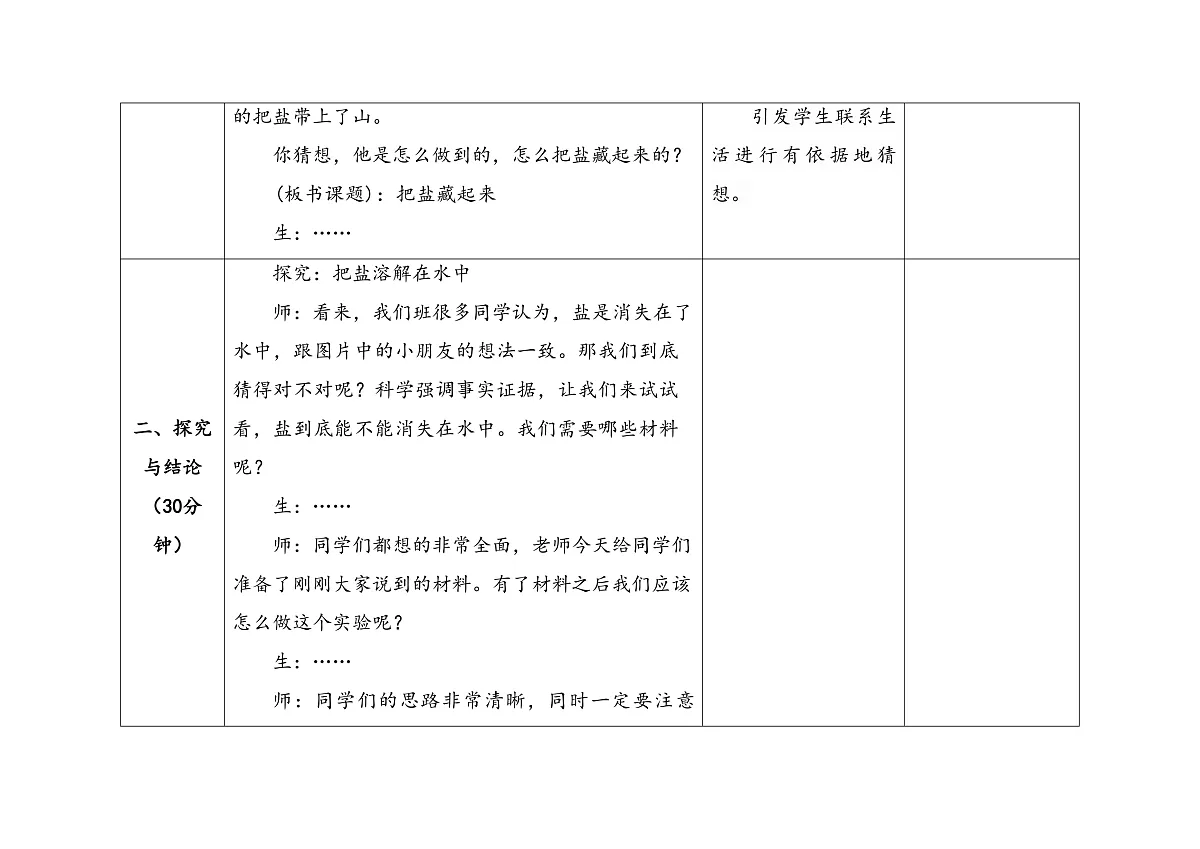 1.1《把盐藏起来》教学设计 2025-2026学年大象版二年级科学上册第3页