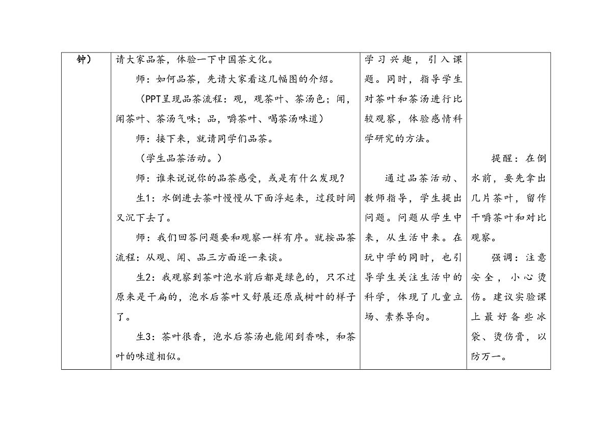 1.3《茶叶能溶解吗》教学设计 2025-2026学年大象版二年级科学上册第3页