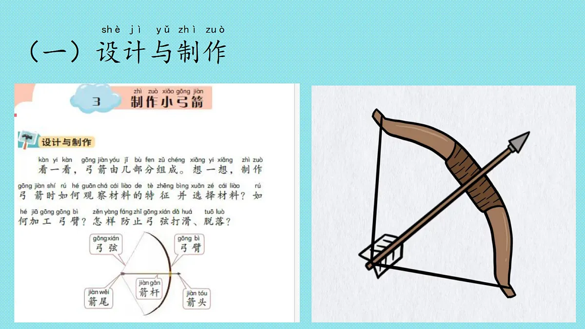 3 制作小弓箭(课件)第2页