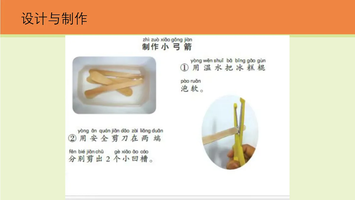 3 制作小弓箭(课件)第3页