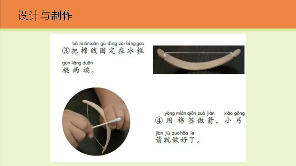 3 制作小弓箭(课件)第4页