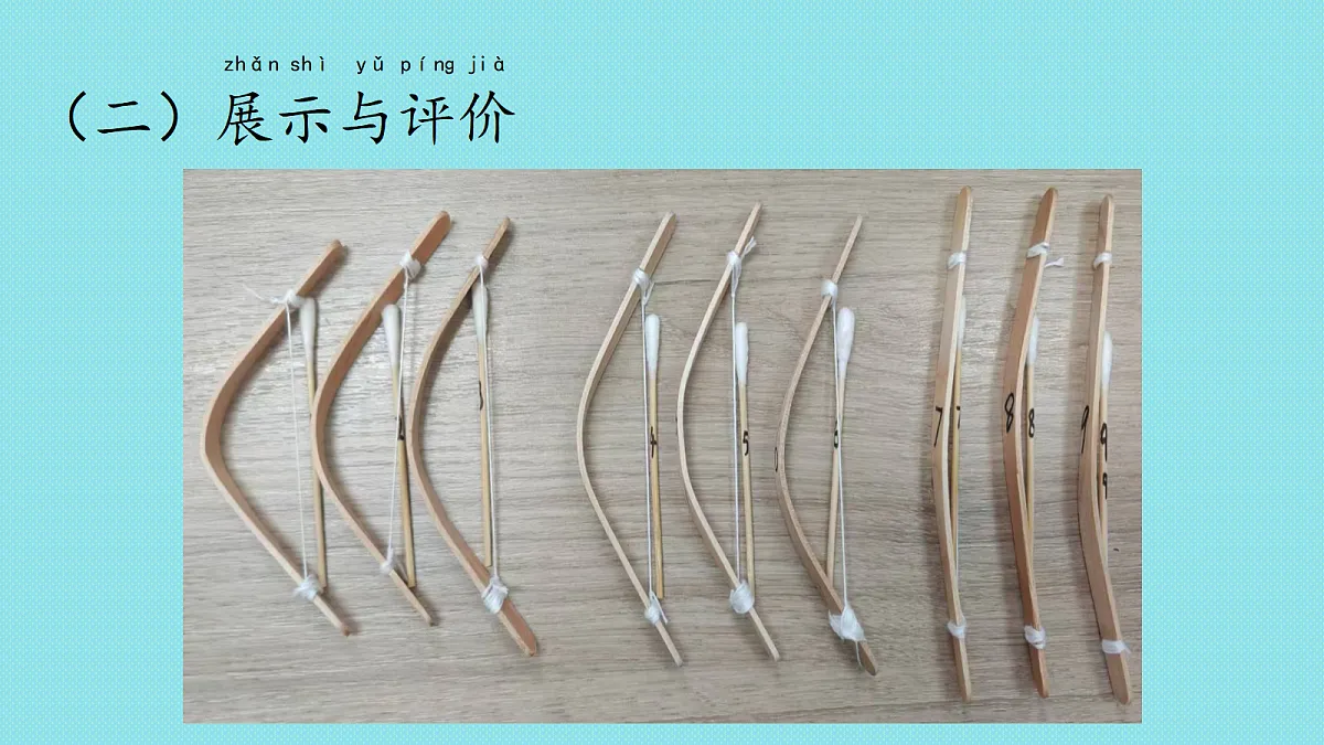 3 制作小弓箭(课件)第5页