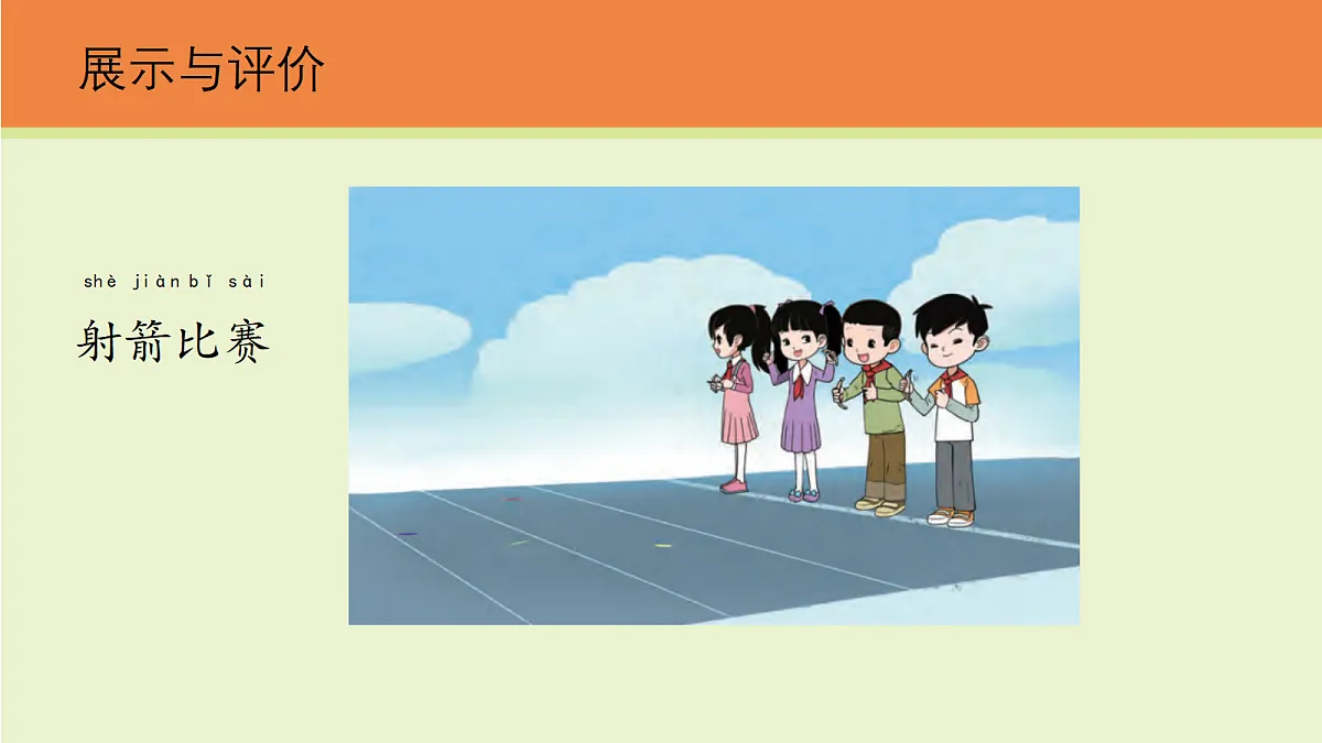 3 制作小弓箭(课件)第6页