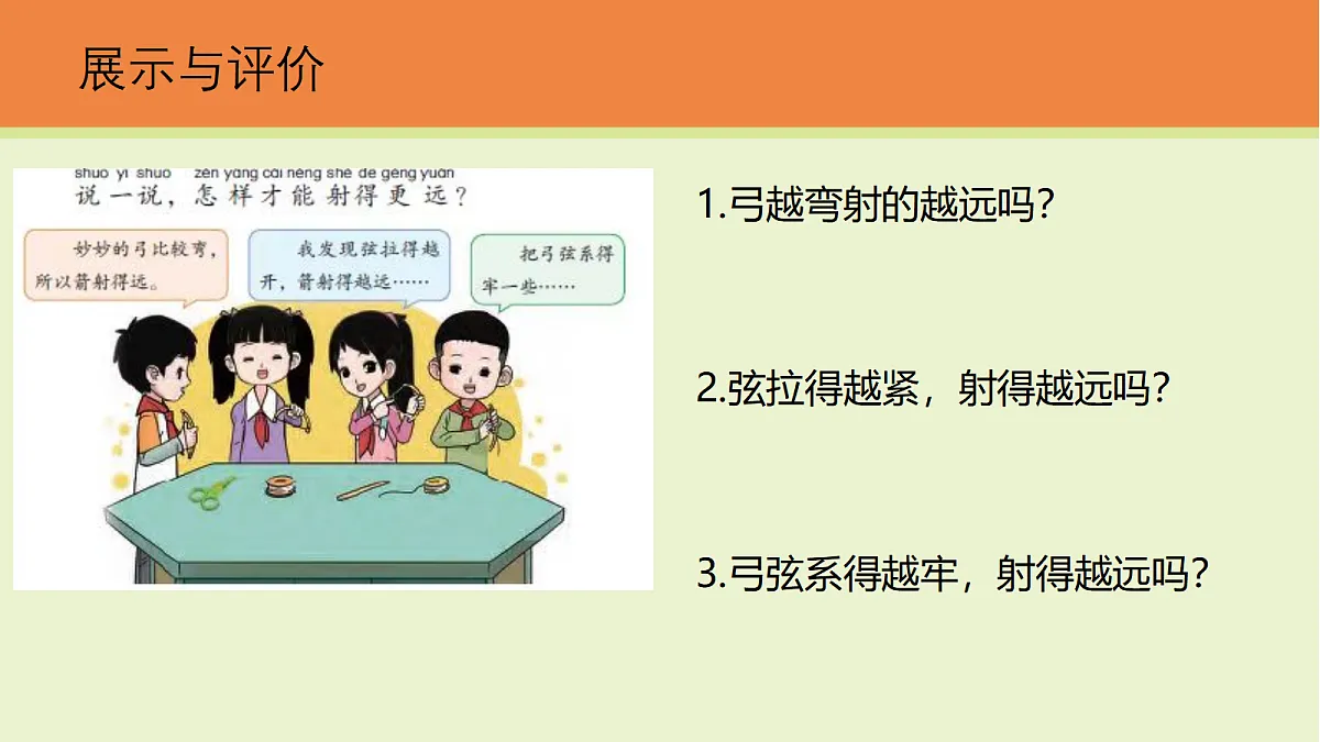 3 制作小弓箭(课件)第7页