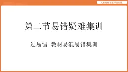 第二章 化學反應速率與化學平衡 易錯疑難集訓  人教版化學選擇性必修1 課件