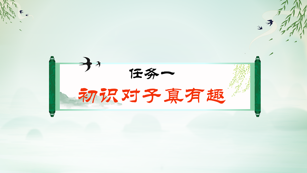 识字5《对韵歌》第3页