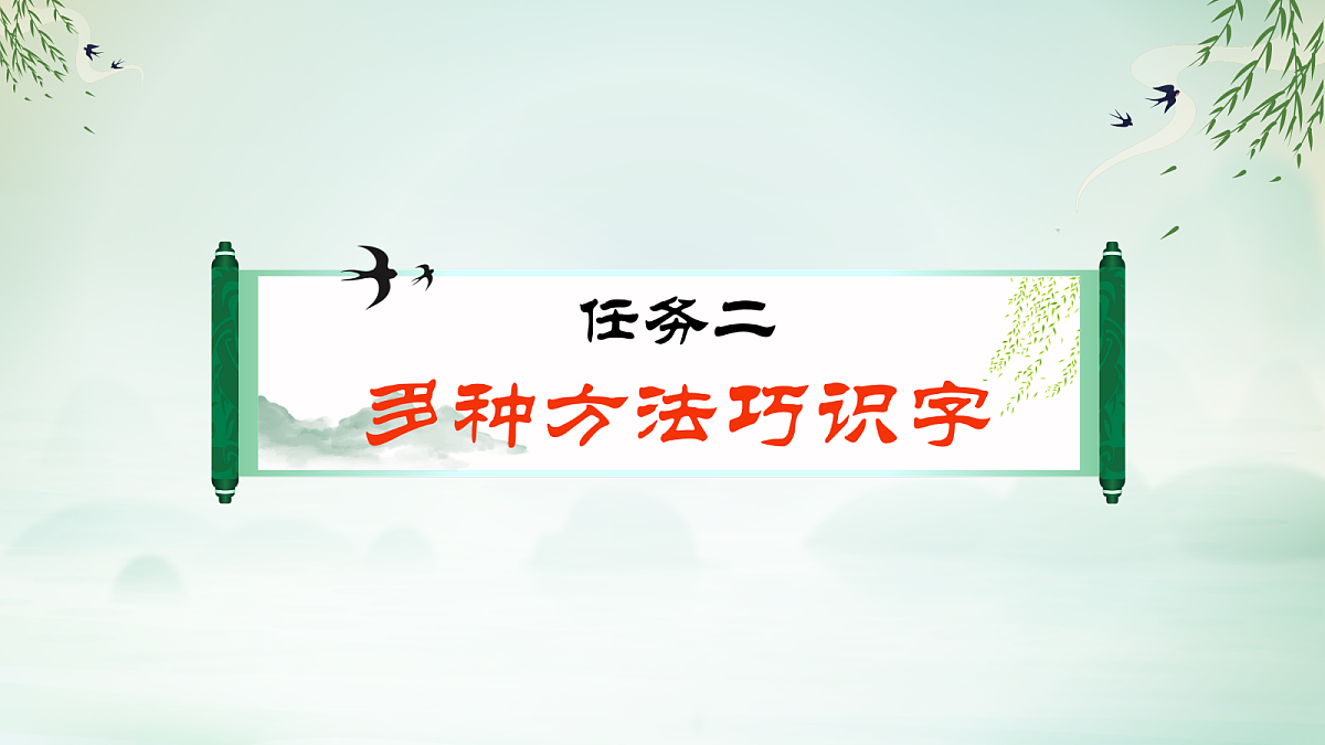 识字5《对韵歌》第7页