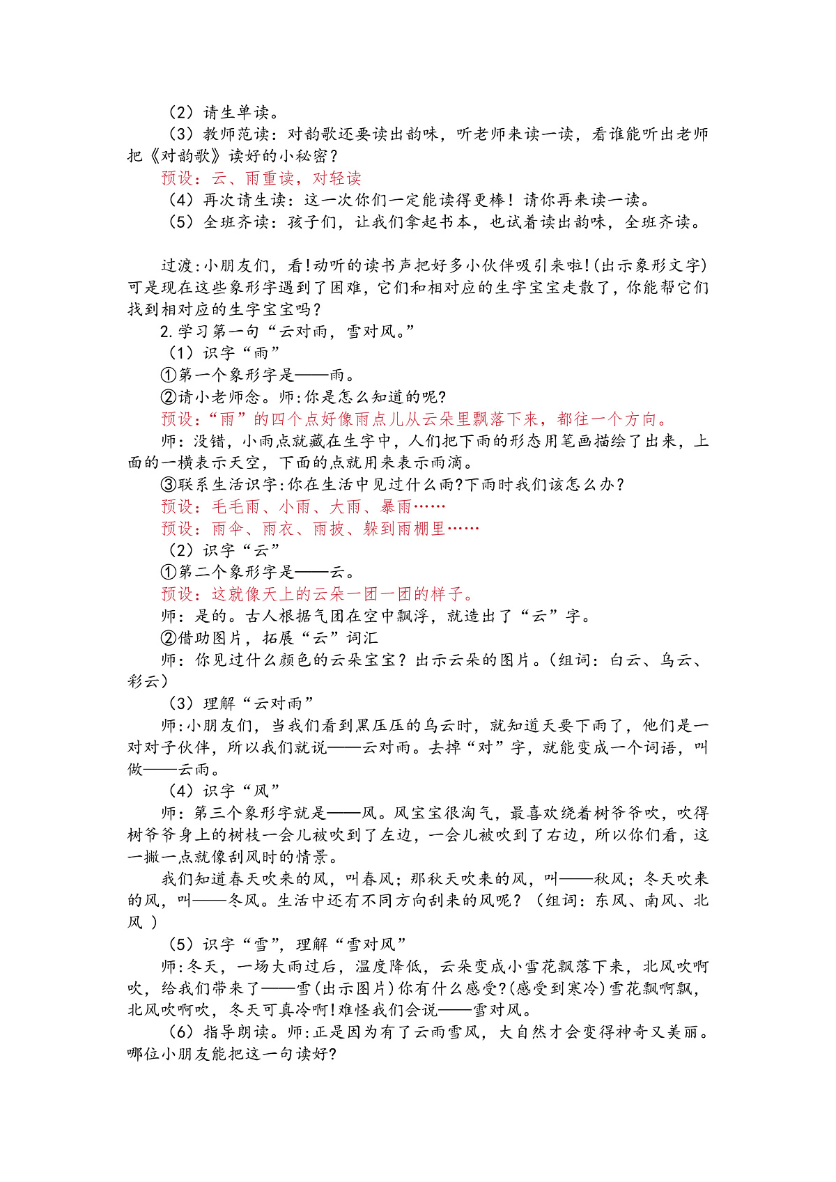 识字5《对韵歌》教学设计第2页
