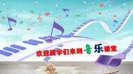 第一單元《精神·信仰·力量·情感》第1課時(shí)《大路歌》課件 湖南文化出版社八年級音樂上冊