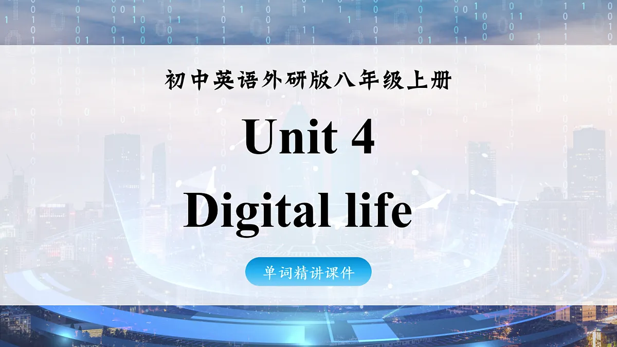Unit 4 Digital life第1页