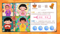 岭南版（2024）二年级上册（2024））第4课  我要说声“谢谢您”课前预习ppt课件