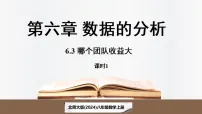 初中数学3 哪个团队收益大课前预习课件ppt