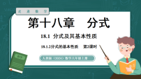 人教版（2024）八年级上册（2024）18.1.2 分式的基本性质教案配套ppt课件