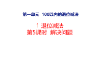 西师大版（2024）二年级上册（2024）退位减法说课课件ppt