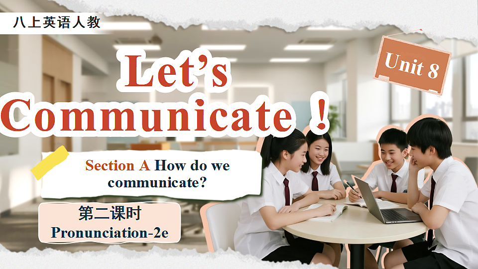 Unit 8 Section A How do we communicate?(Pronunciation-2e)(第二课时)教学课件第1页