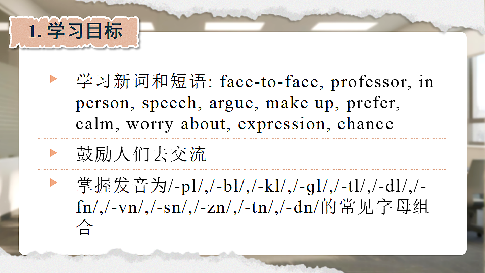 Unit 8 Section A How do we communicate?(Pronunciation-2e)(第二课时)教学课件第3页